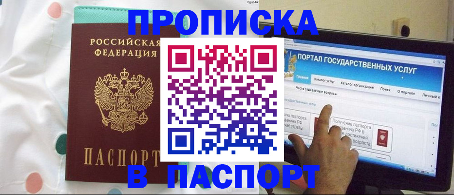 временная регистрация для всех в Чернушке
