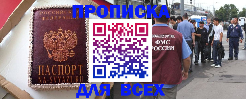 временная регистрация для всех в Чернушке